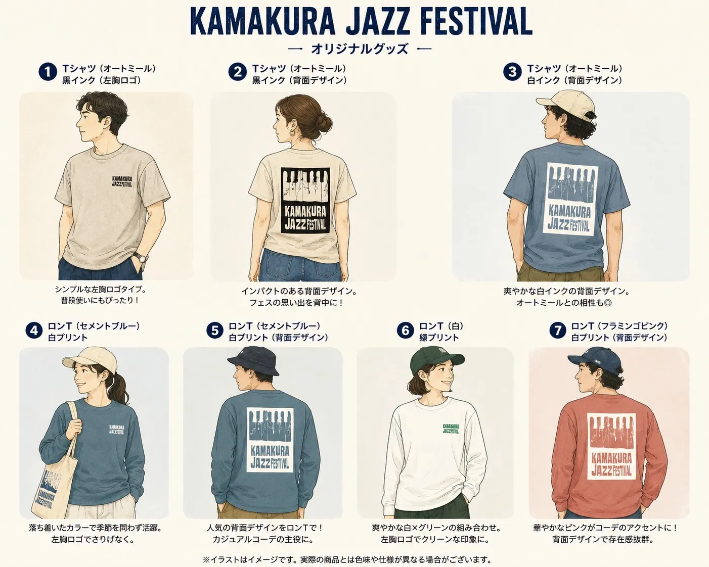 鎌倉じゃず祭オリジナルグッズ一覧。オートミールのTシャツ3種（左胸ロゴ／黒インクの背面デザイン／白インクの背面デザイン）と、セメントブルー・白・フラミンゴピンクのロングスリーブTシャツ4種。